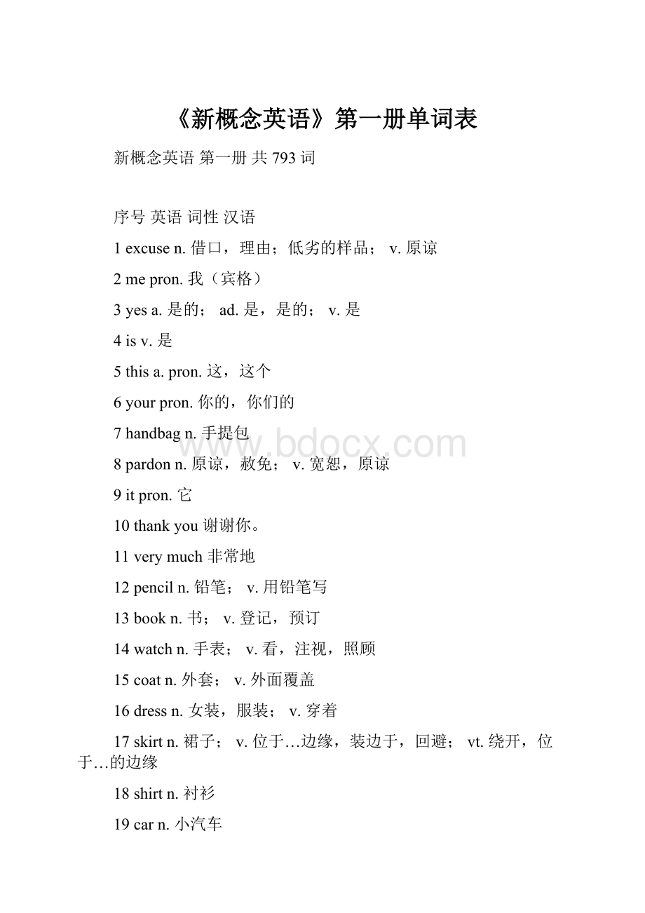 《新概念英语》第一册单词表.docx_第1页