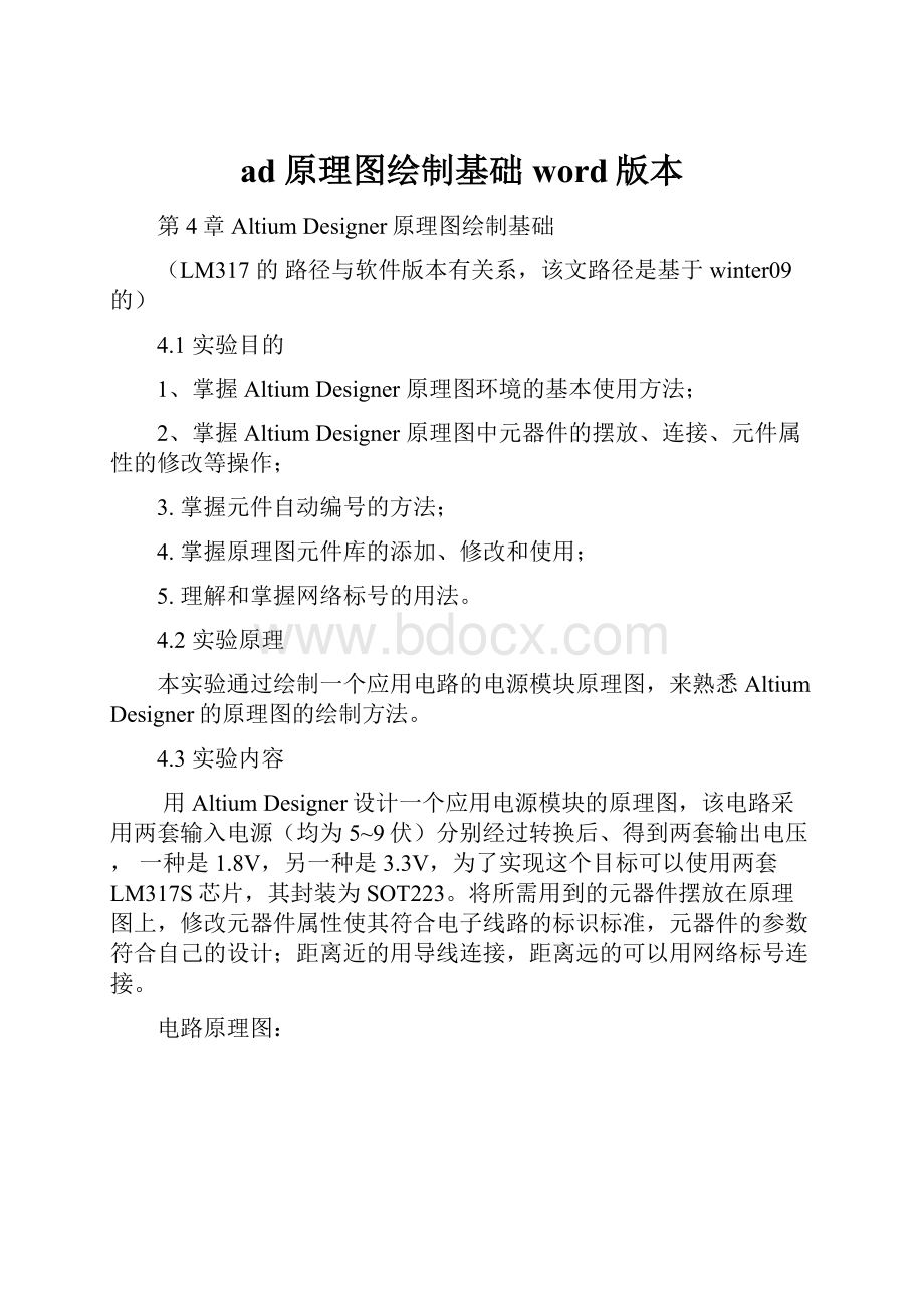 ad原理图绘制基础word版本.docx_第1页