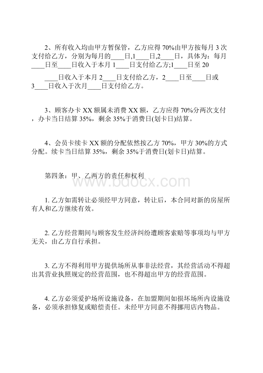 关于减肥连锁加盟合同范本标准版doc.docx_第2页