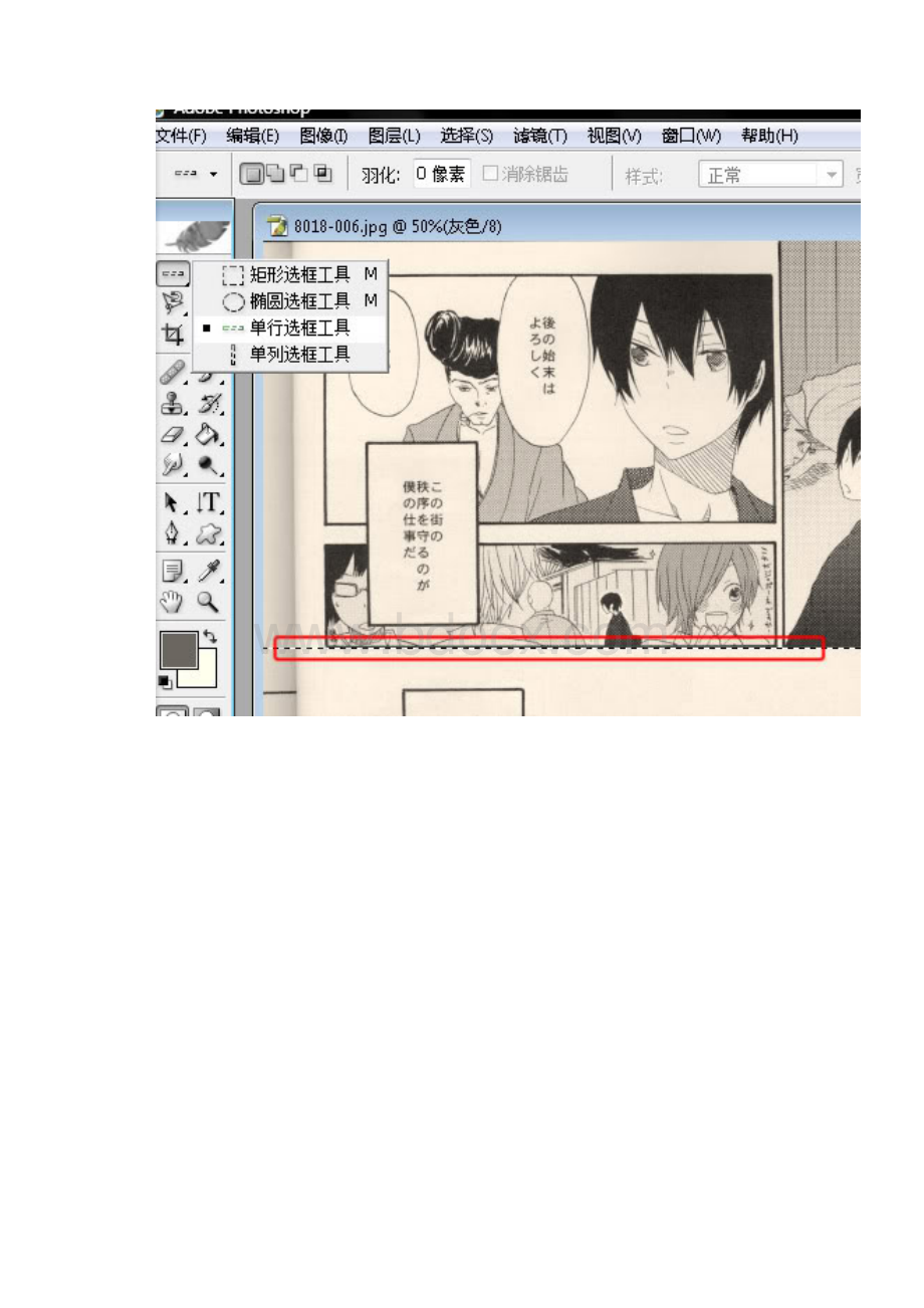 漫画修图嵌字基础教程.docx_第3页