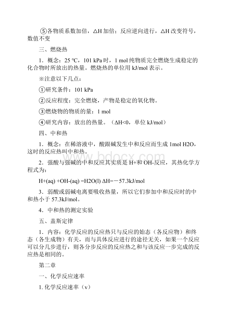 化学反应原理知识点总结.docx_第2页