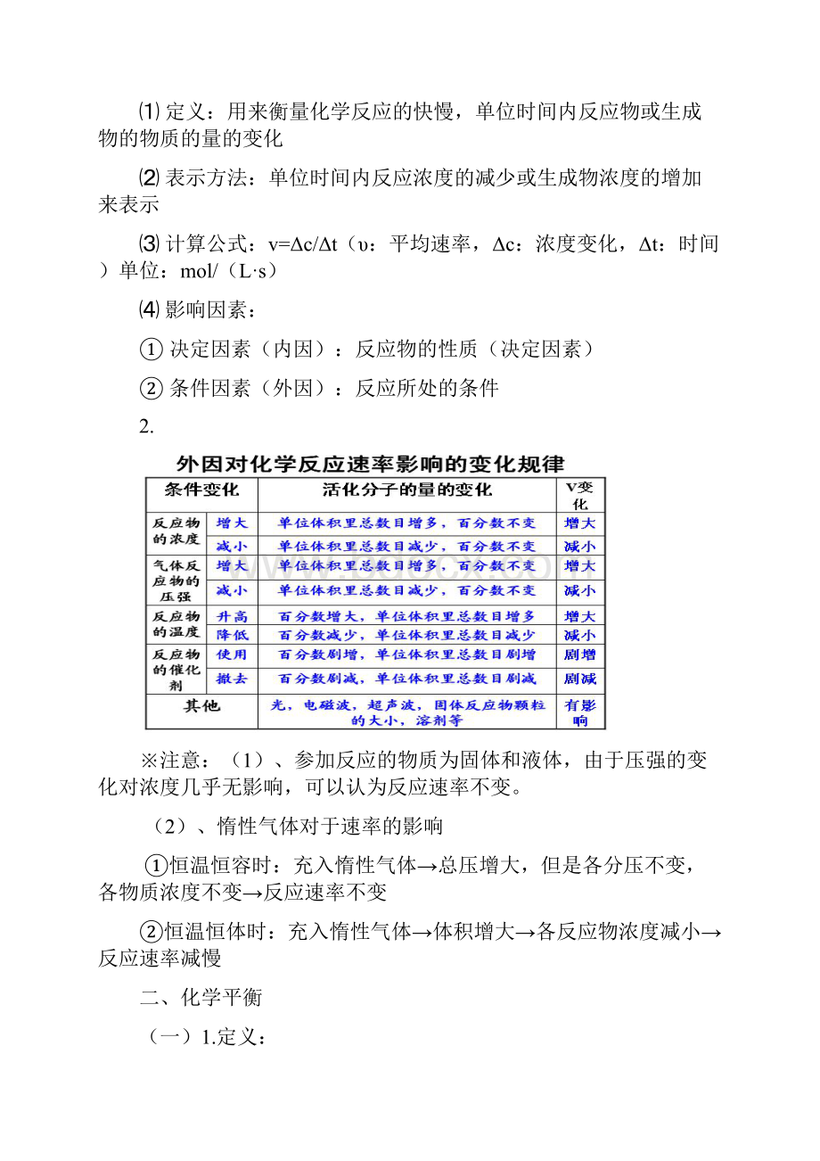 化学反应原理知识点总结.docx_第3页