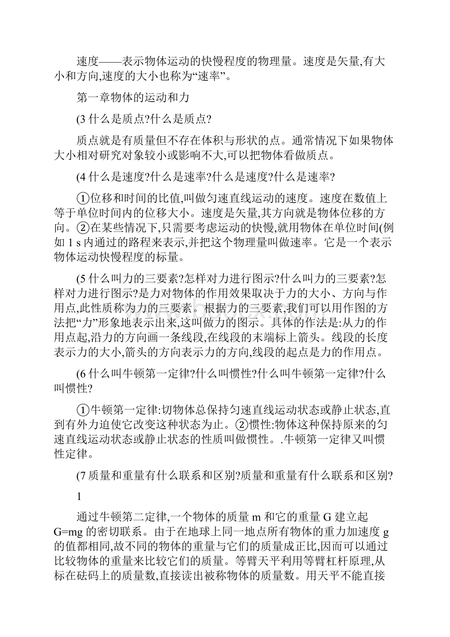 自然科学基础形成性考核册14答案.docx_第2页