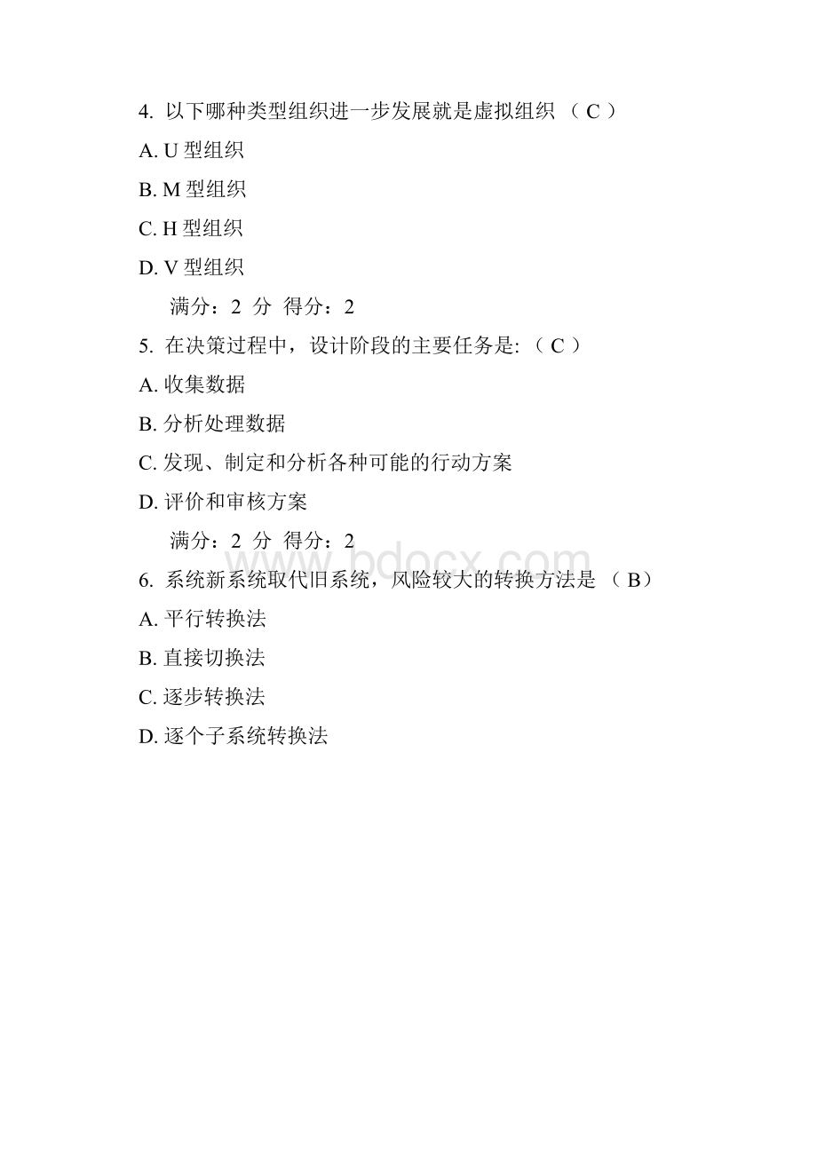 福师13春《管理信息系统》在线作业一及答案.docx_第2页