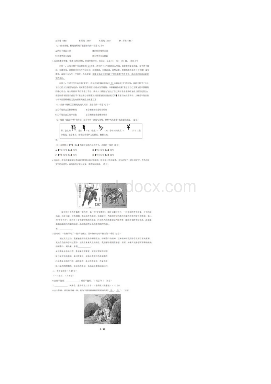 北京通州区中考语文一模试题卷附答案解析.docx_第2页