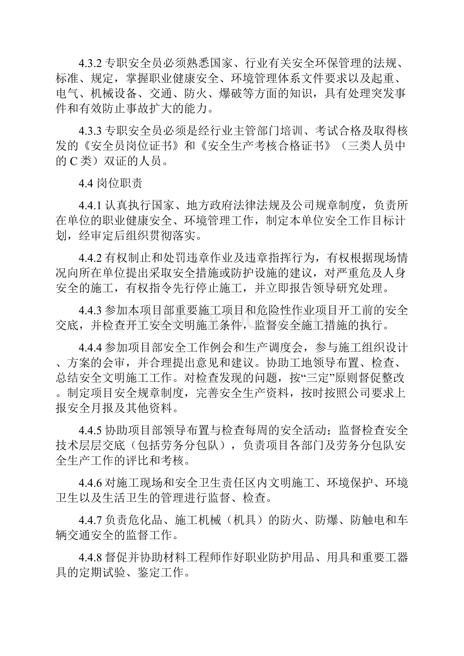 专职安全员委派管理办法.docx_第2页