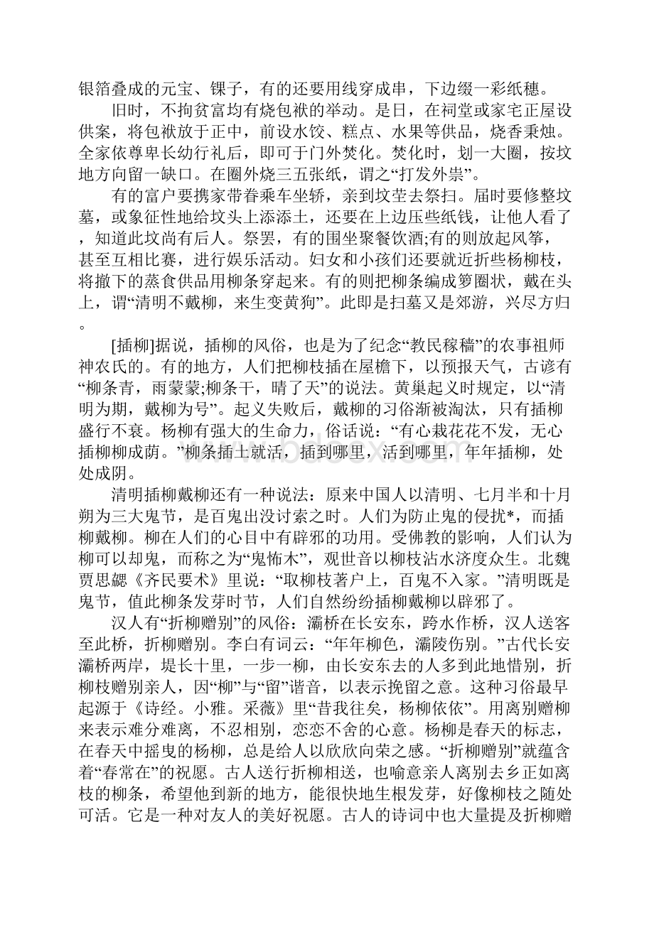 清明节的作文800字清明节的习俗.docx_第2页