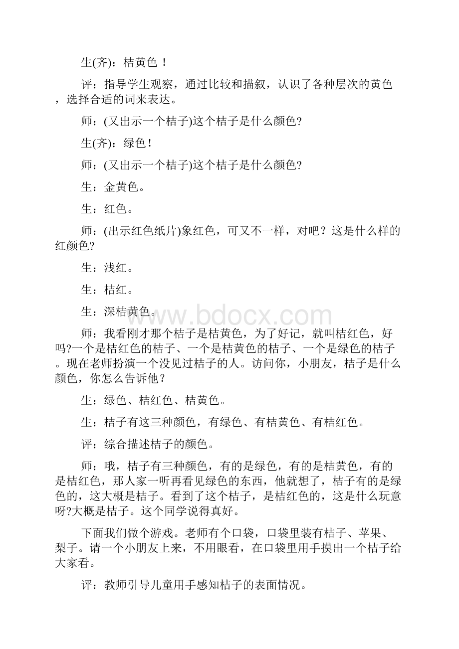 小学科学《桔子的认识》课堂实录.docx_第2页