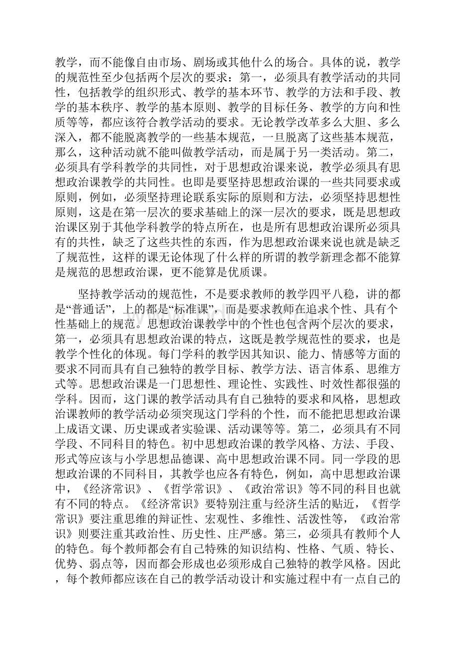 中学思想政治优质课必须正确处理的若干关系.docx_第2页