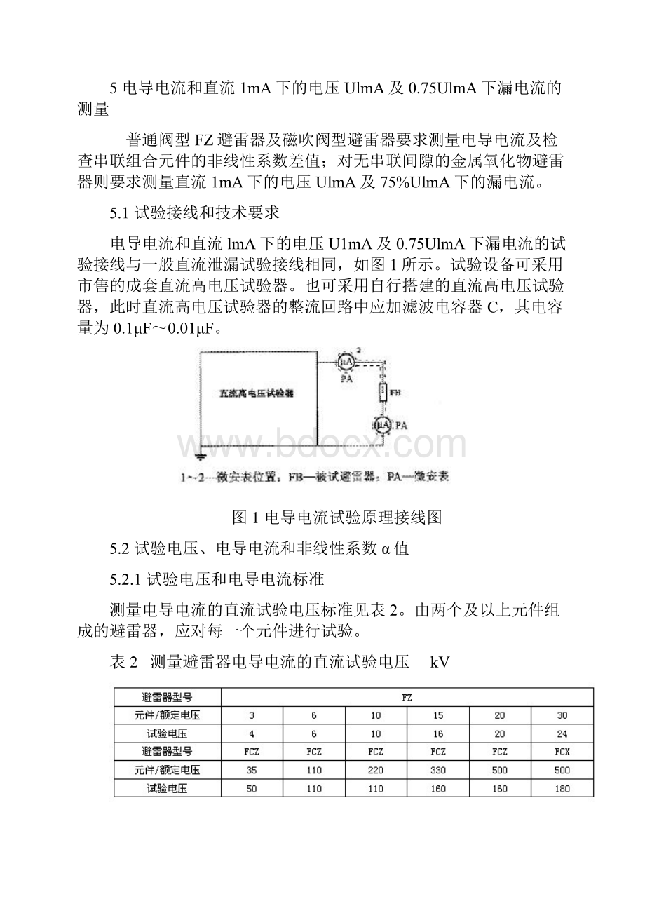 避雷器试验DLT4745doc.docx_第3页