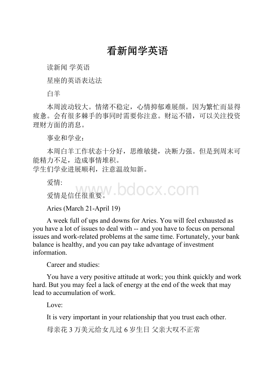 看新闻学英语.docx