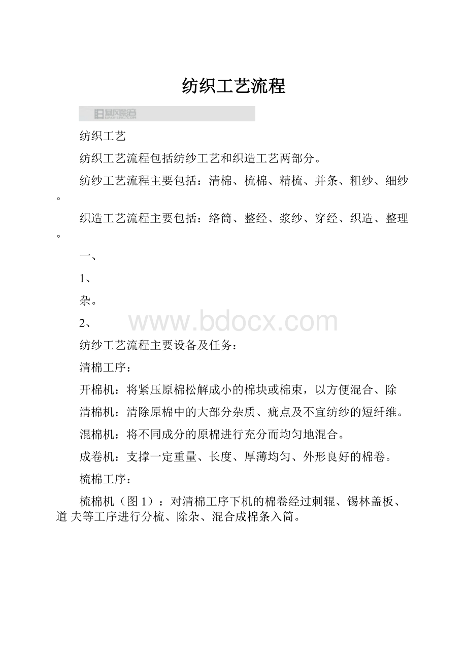 纺织工艺流程.docx_第1页