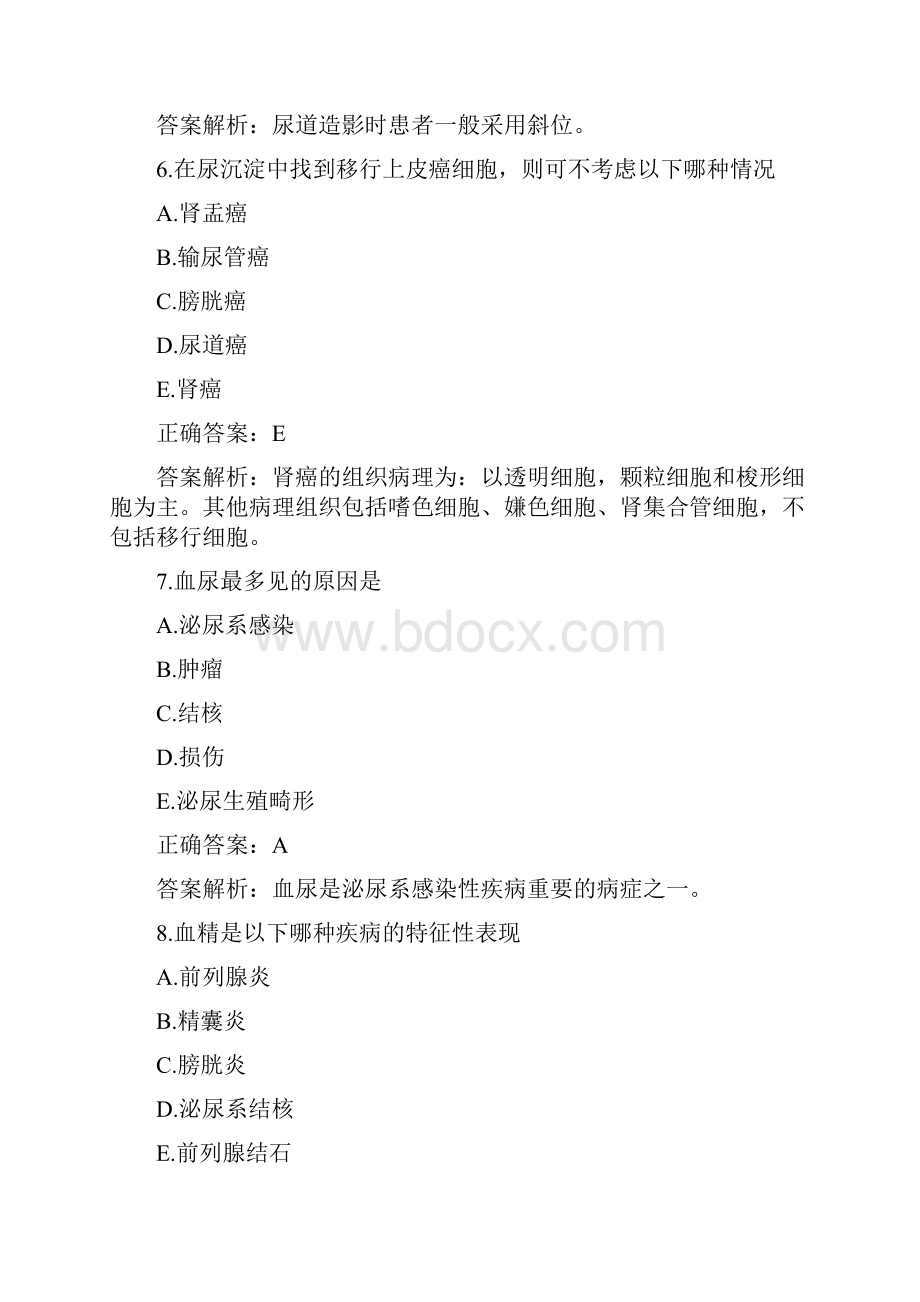 泌尿外科三基试题.docx_第3页