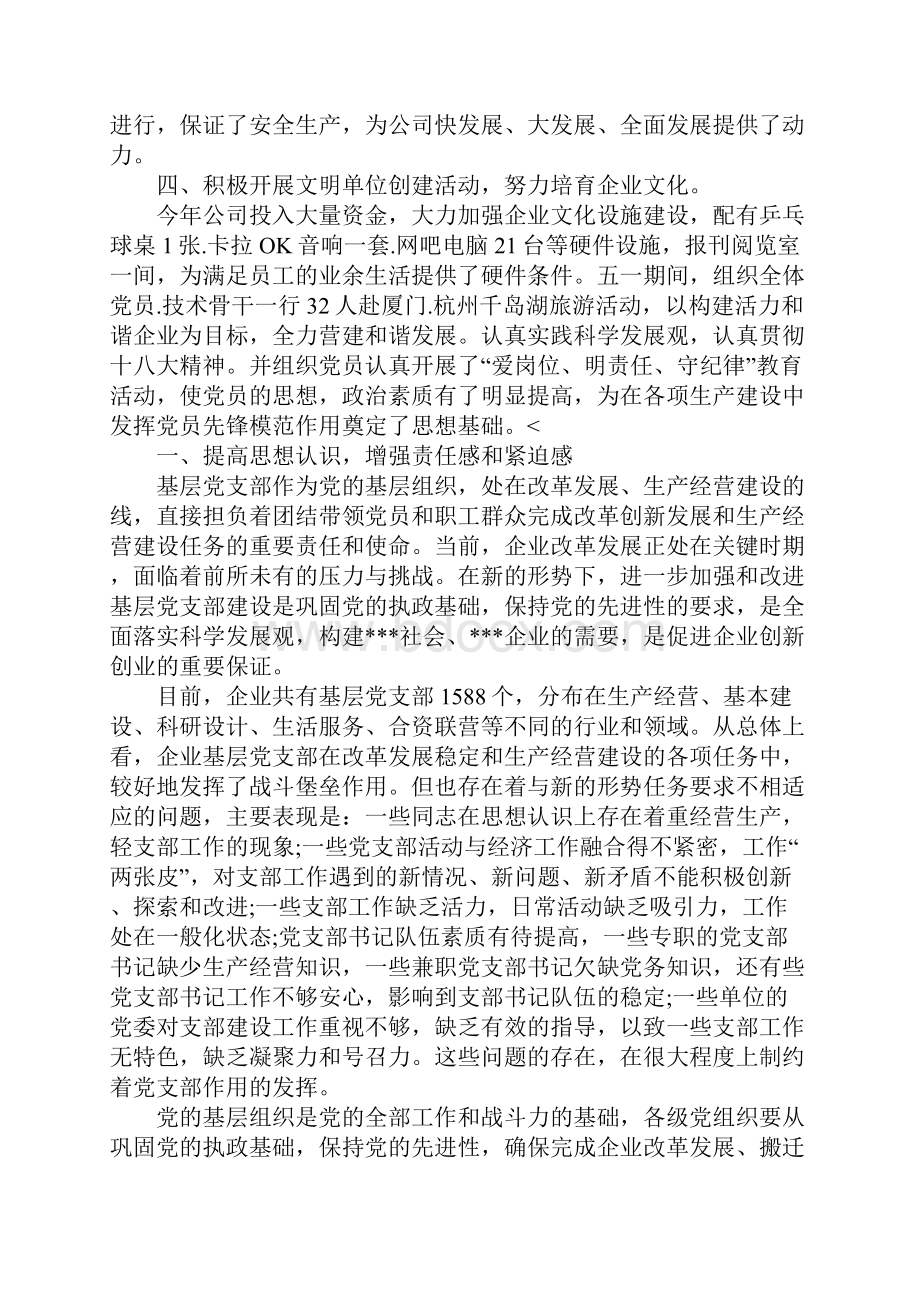 企业党建工作年终总结.docx_第2页