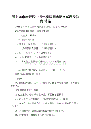 届上海市奉贤区中考一模即期末语文试题及答案精品.docx