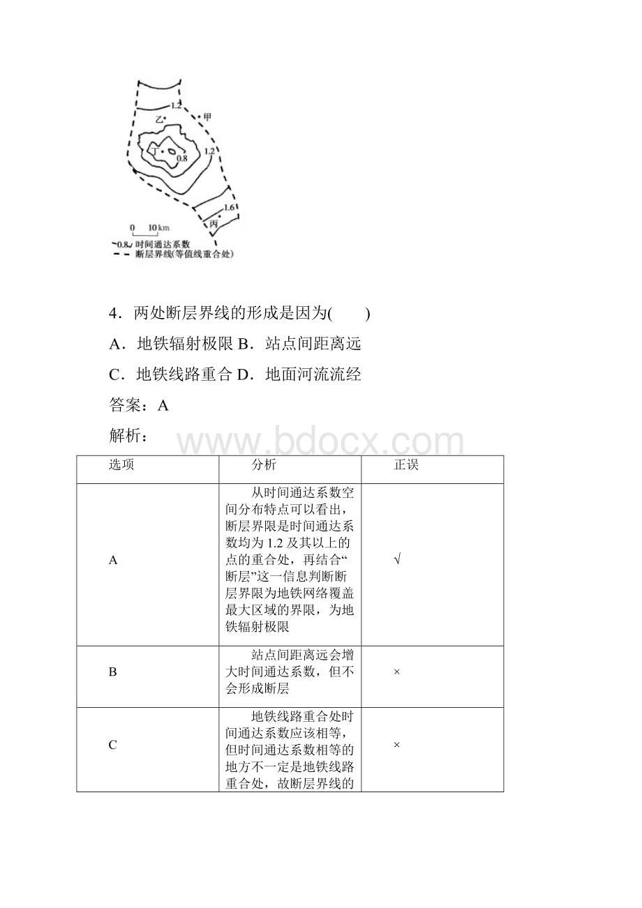 高考地理总复习周测卷 9.docx_第3页