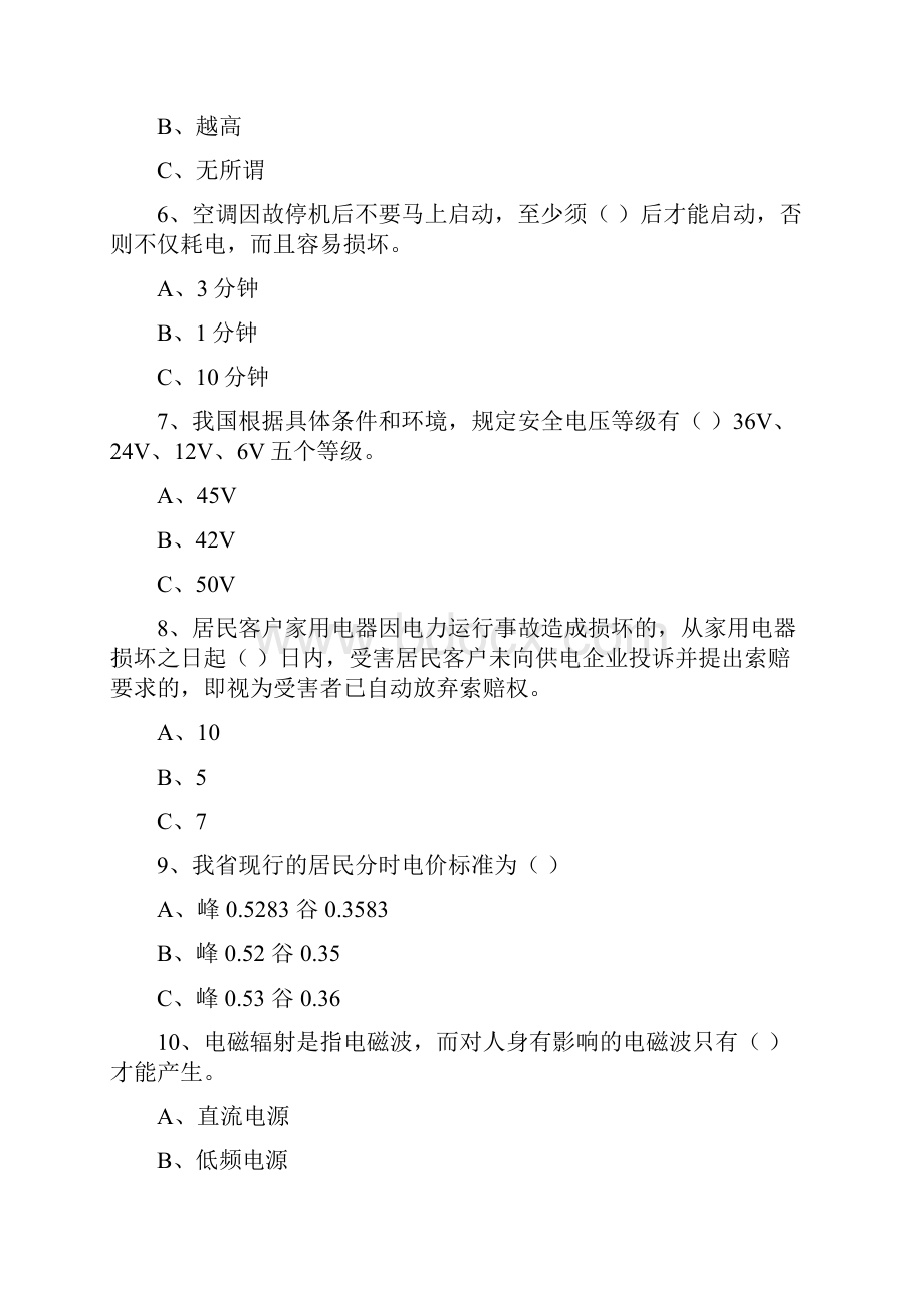 广告传媒竞赛题下载新华报业网江苏重点新闻网站新华日报报业集.docx_第2页