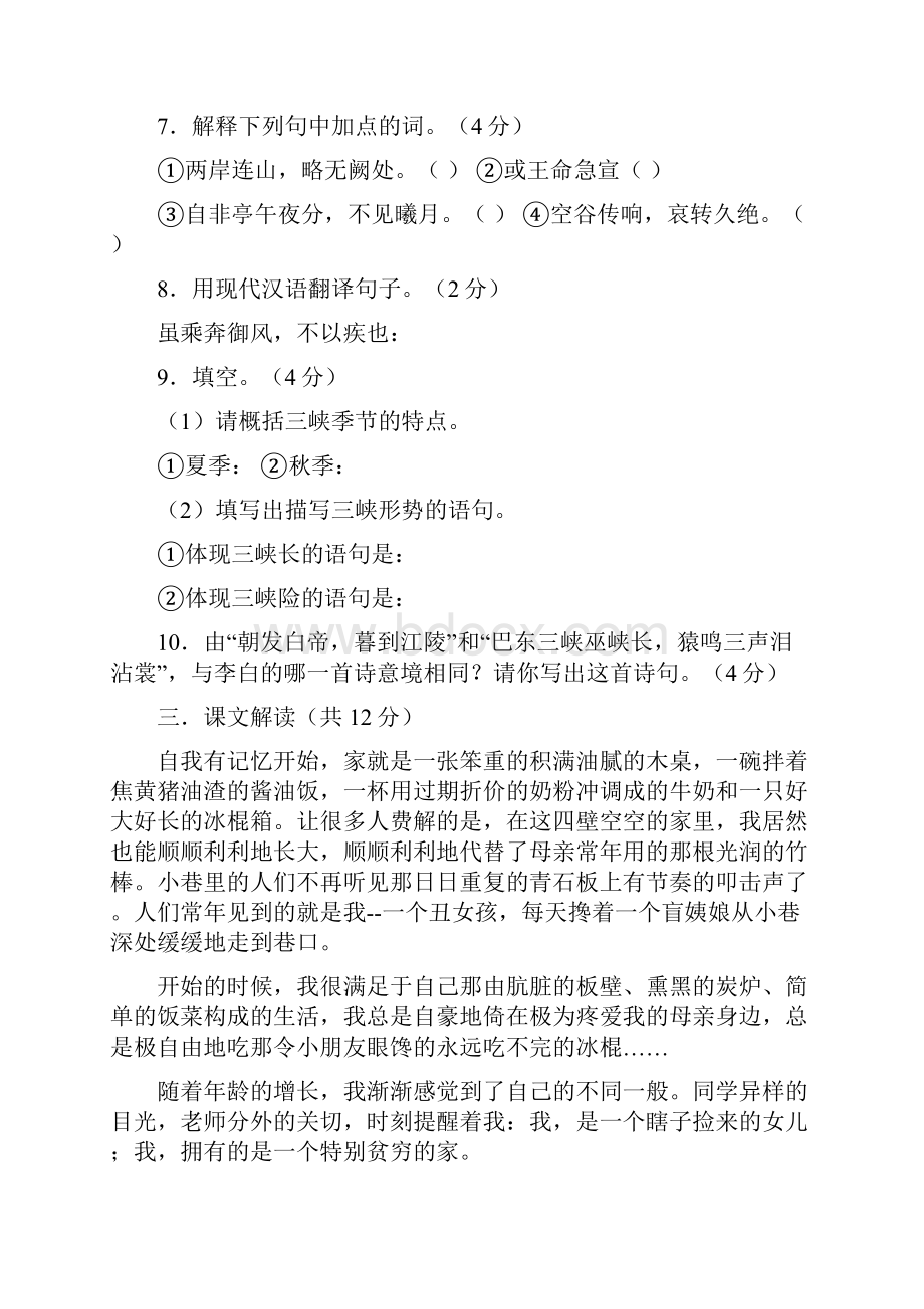 七年级语文上册期末试题及答案语文.docx_第3页