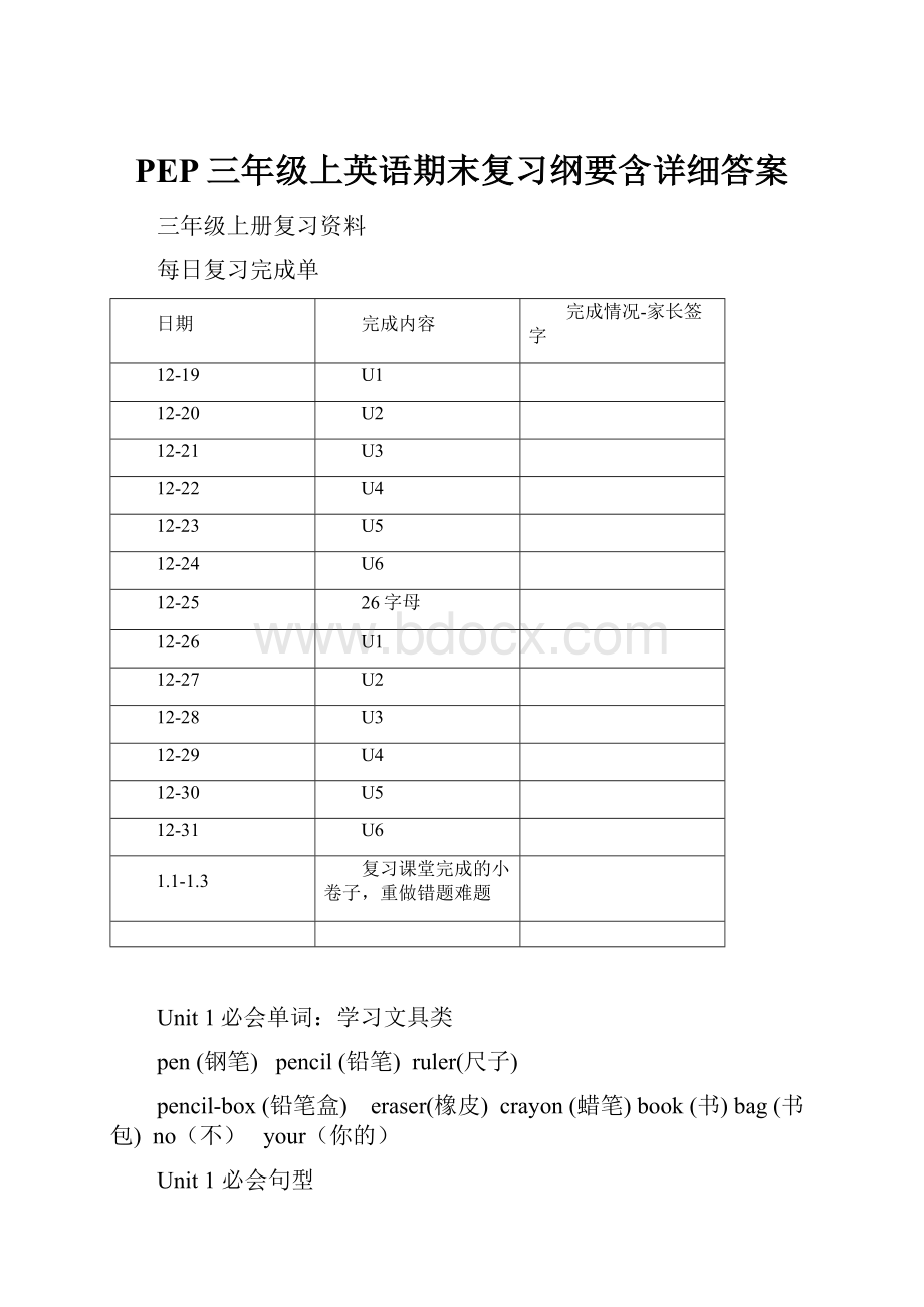 PEP三年级上英语期末复习纲要含详细答案.docx