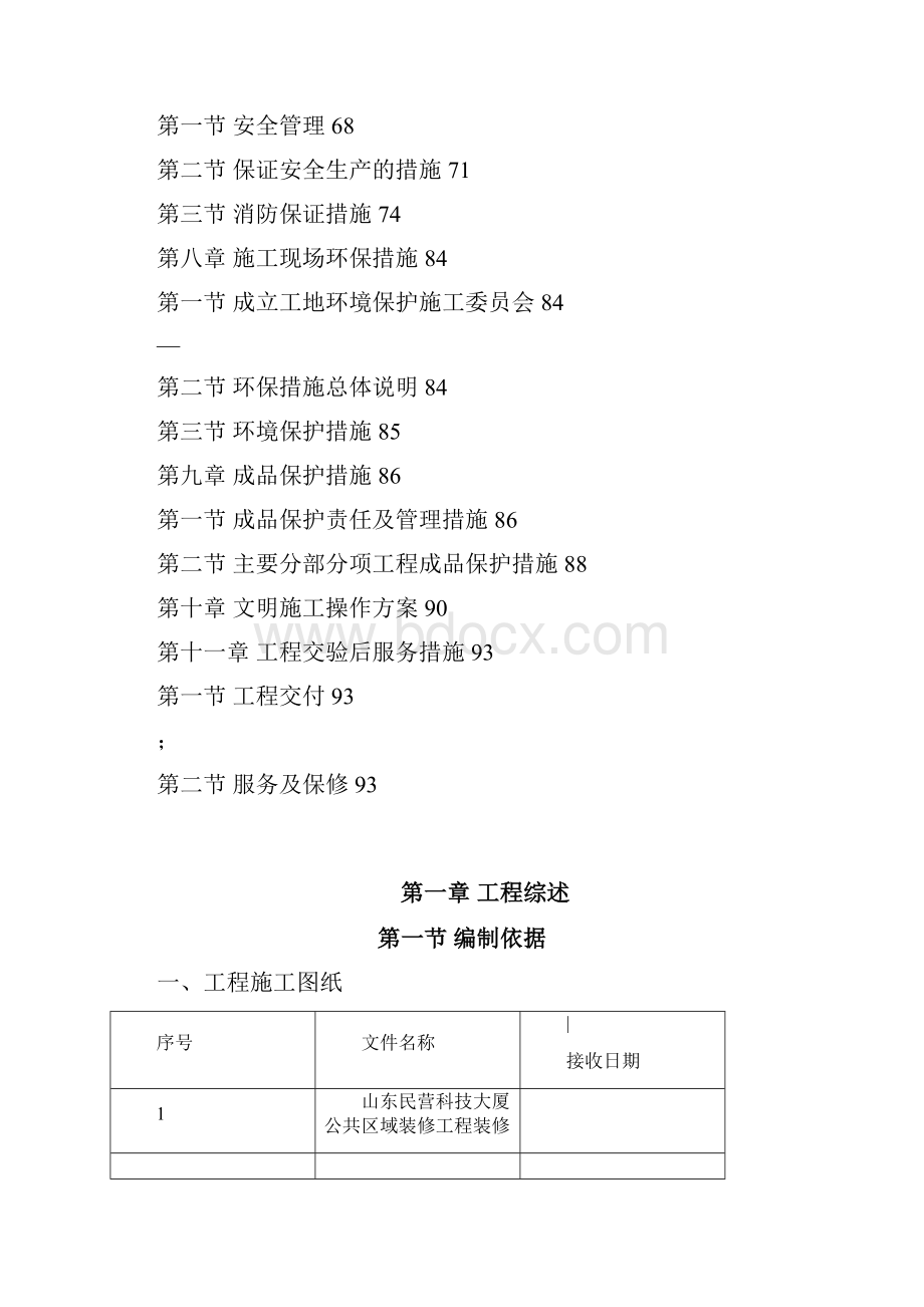 工装施工方案.docx_第3页