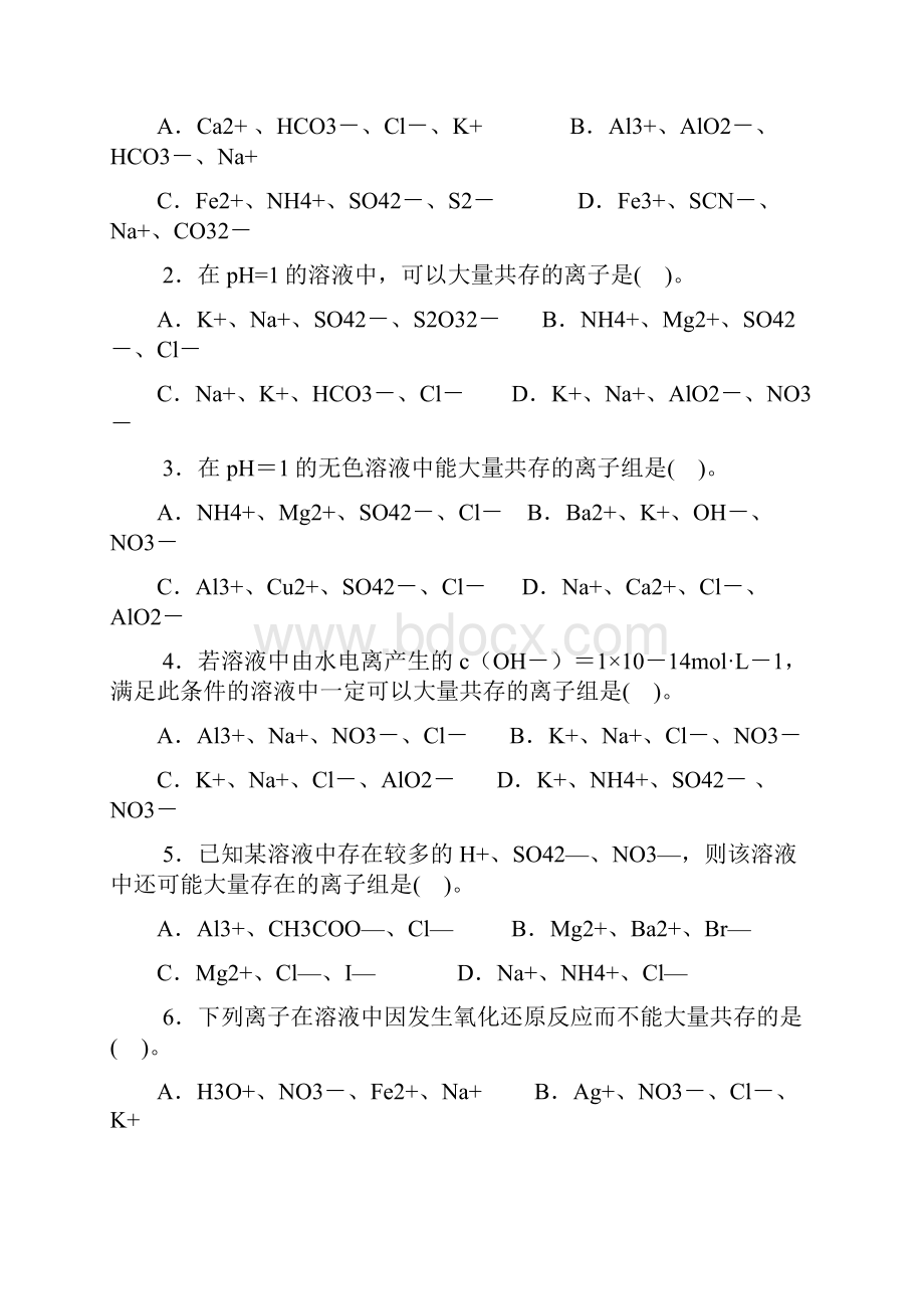 电解质溶液高考知识点例析.docx_第3页