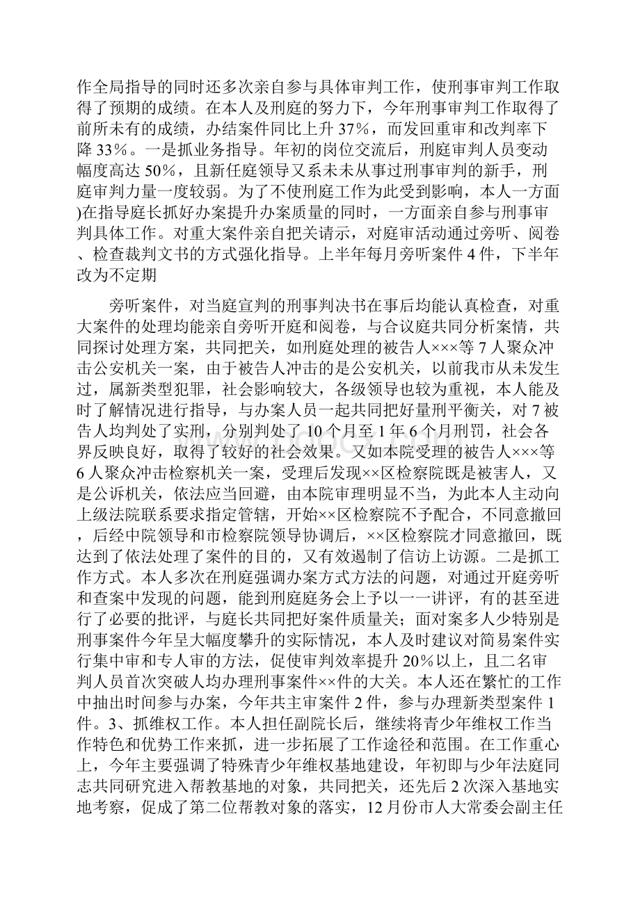 法院副院长述职述廉报告.docx_第3页