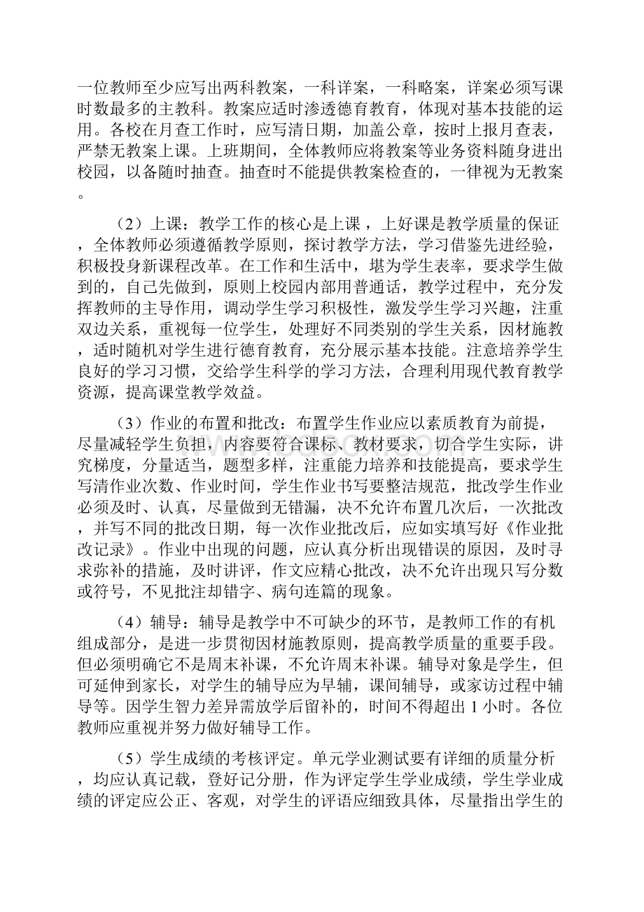 中心校管理工作意见.docx_第3页