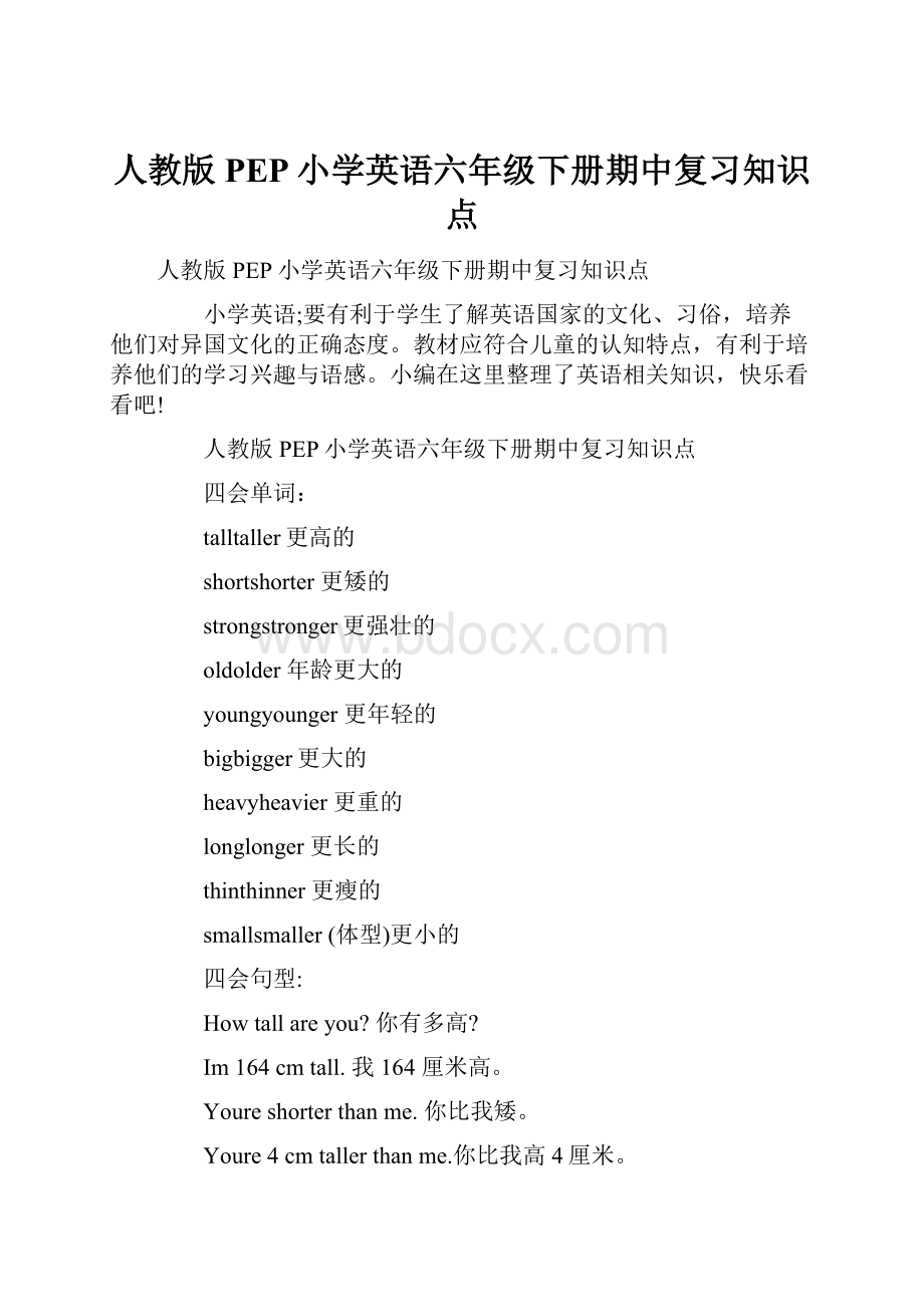 人教版PEP小学英语六年级下册期中复习知识点.docx_第1页