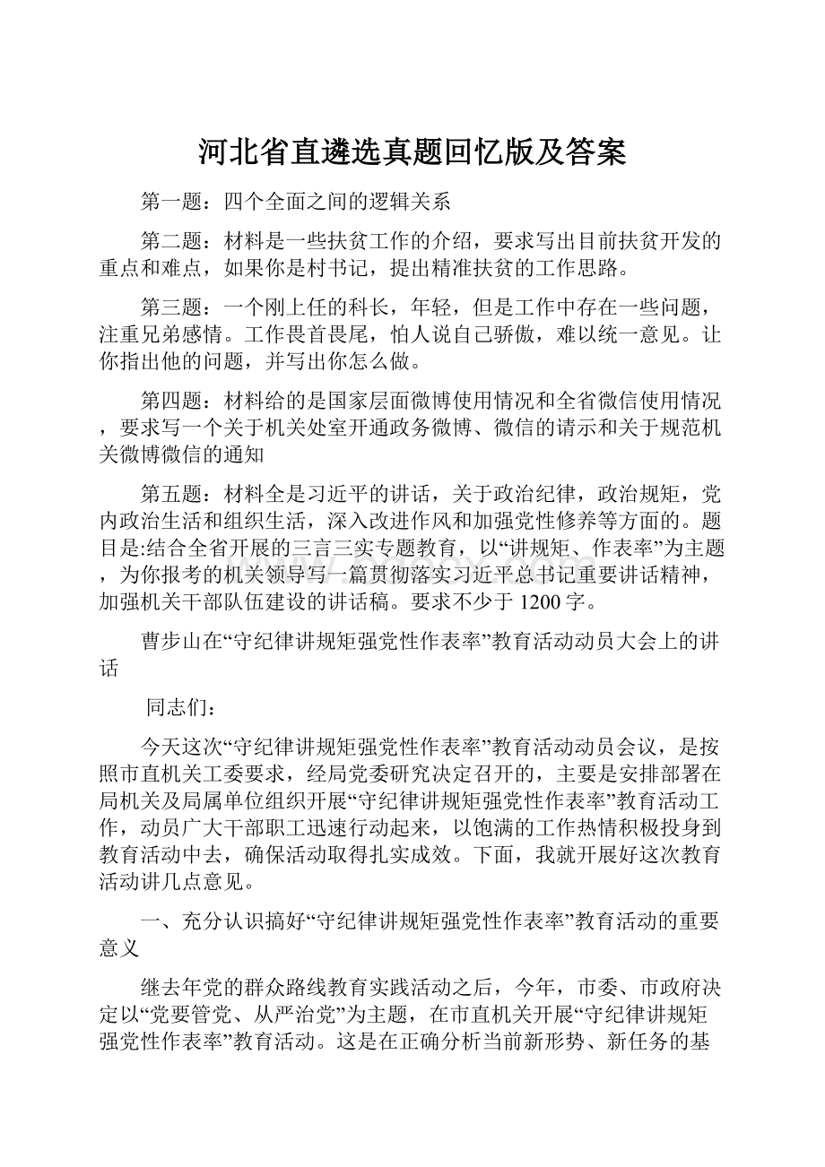 河北省直遴选真题回忆版及答案.docx_第1页