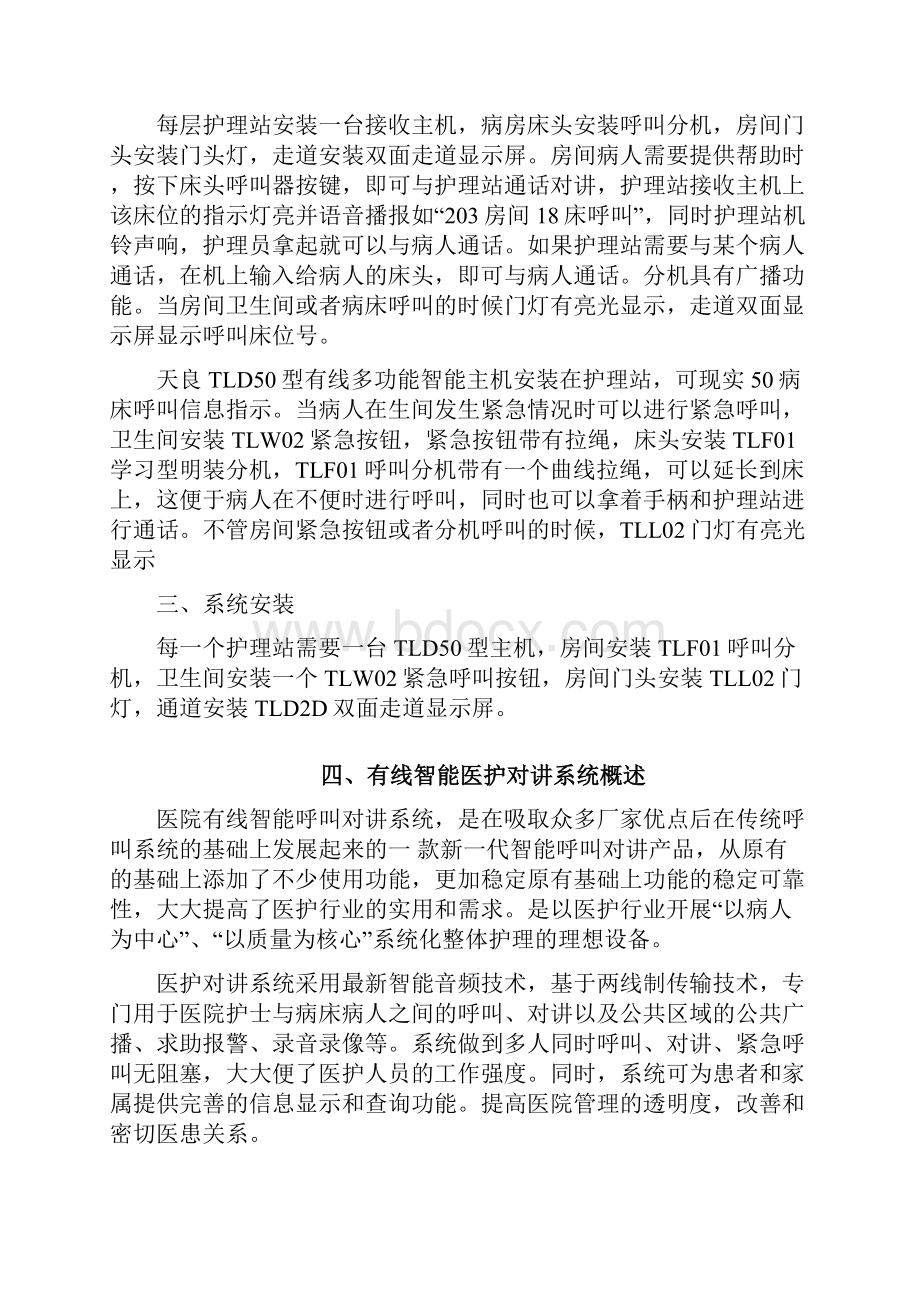 天良有线医护对讲系统设计方案新.docx_第2页