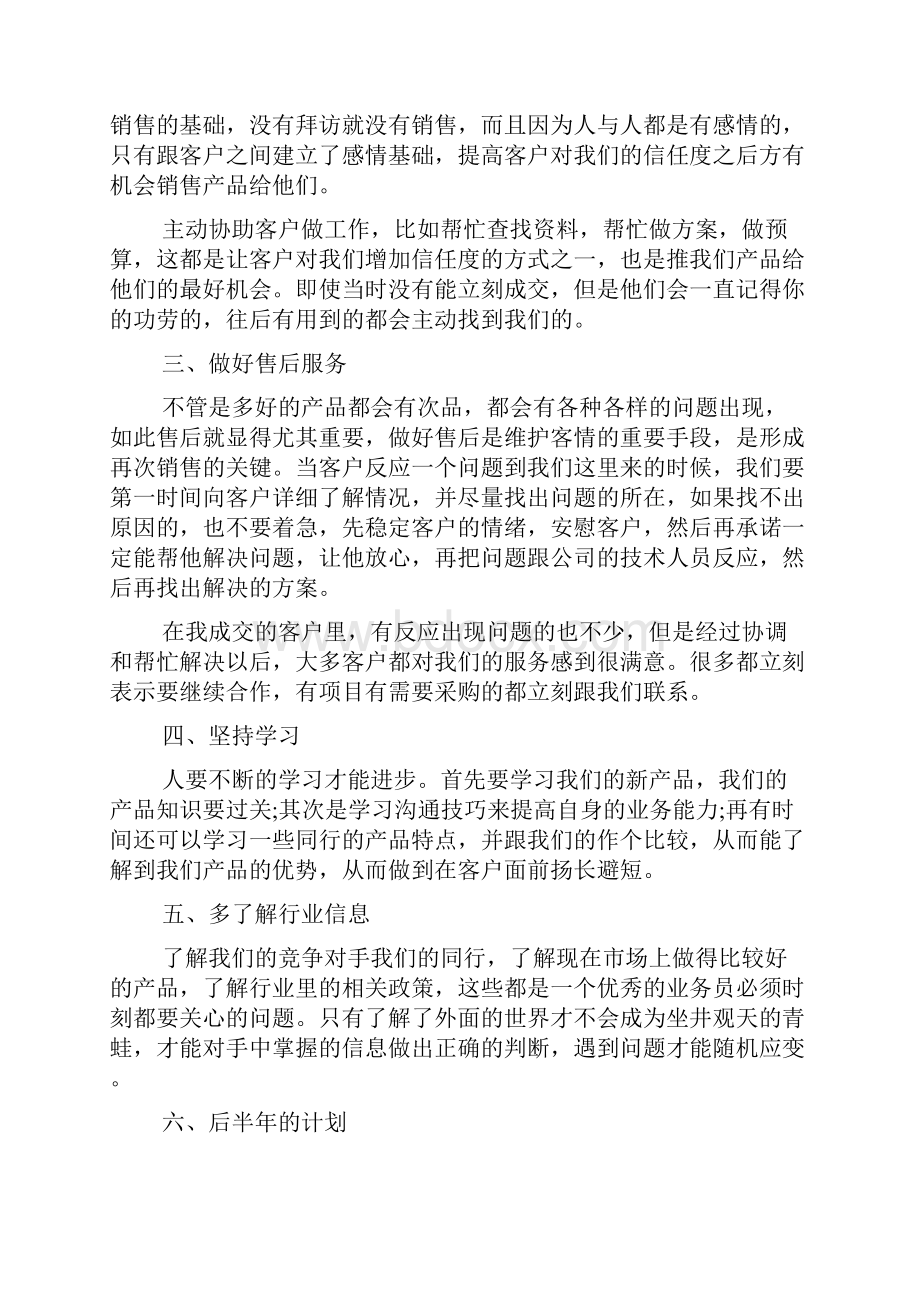 销售任务下半年工作计划.docx_第2页