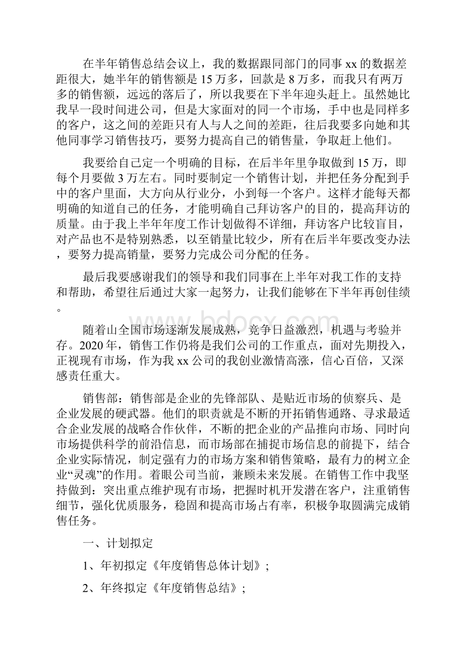 销售任务下半年工作计划.docx_第3页