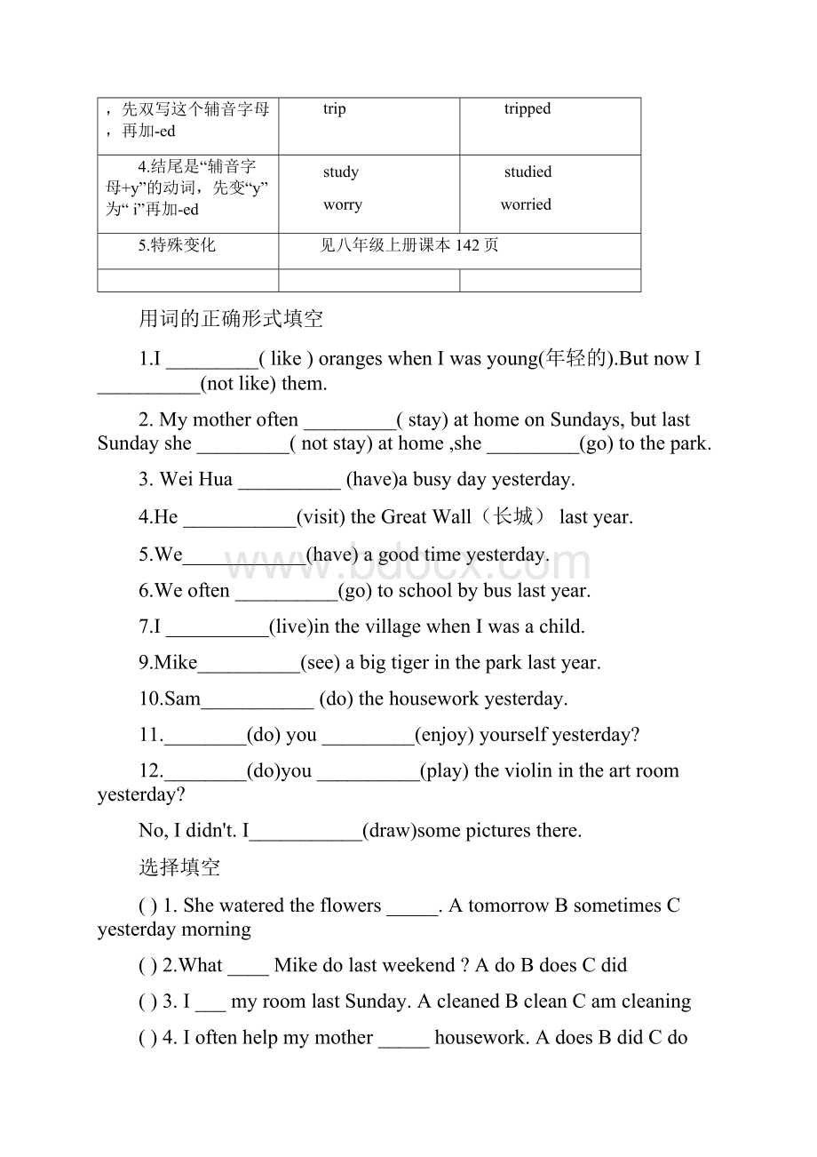 级八年级上学案.docx_第2页