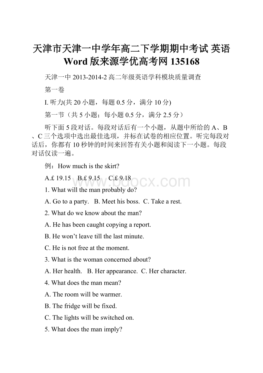 天津市天津一中学年高二下学期期中考试 英语 Word版来源学优高考网135168.docx_第1页