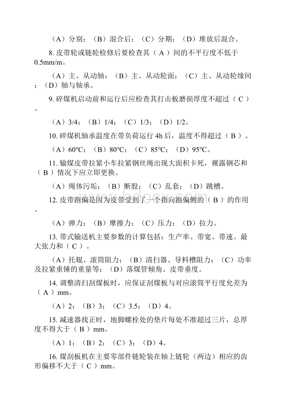 职业技能鉴定指导书燃料输煤值班员讲解.docx_第2页