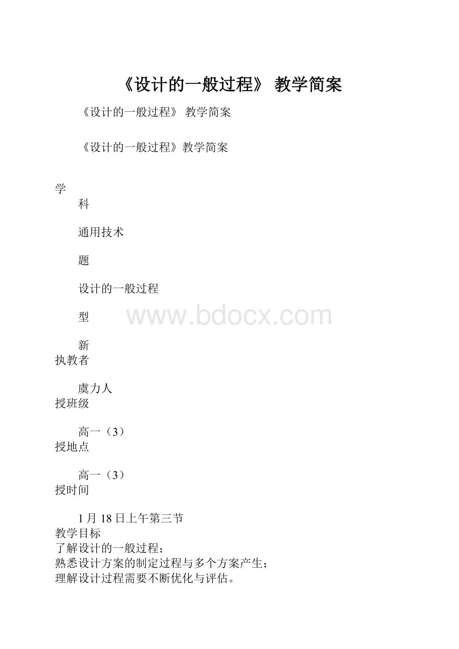 《设计的一般过程》 教学简案.docx