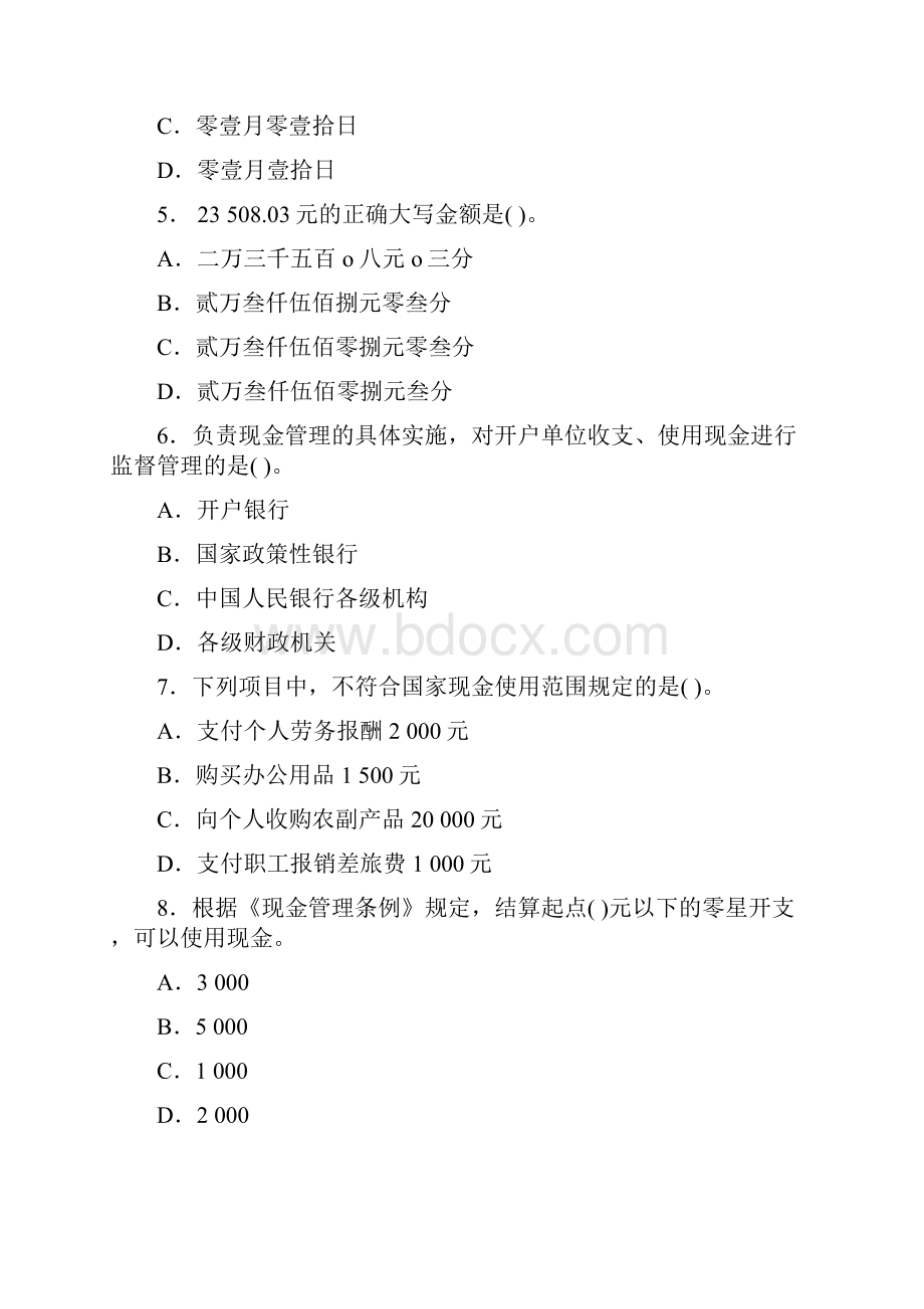 支付结算法律制度练习题.docx_第2页