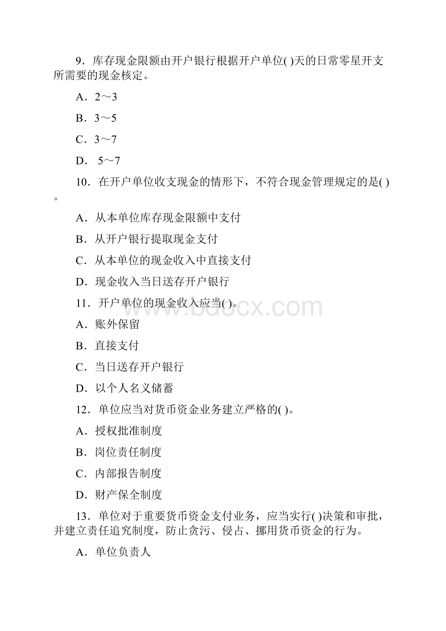 支付结算法律制度练习题.docx_第3页