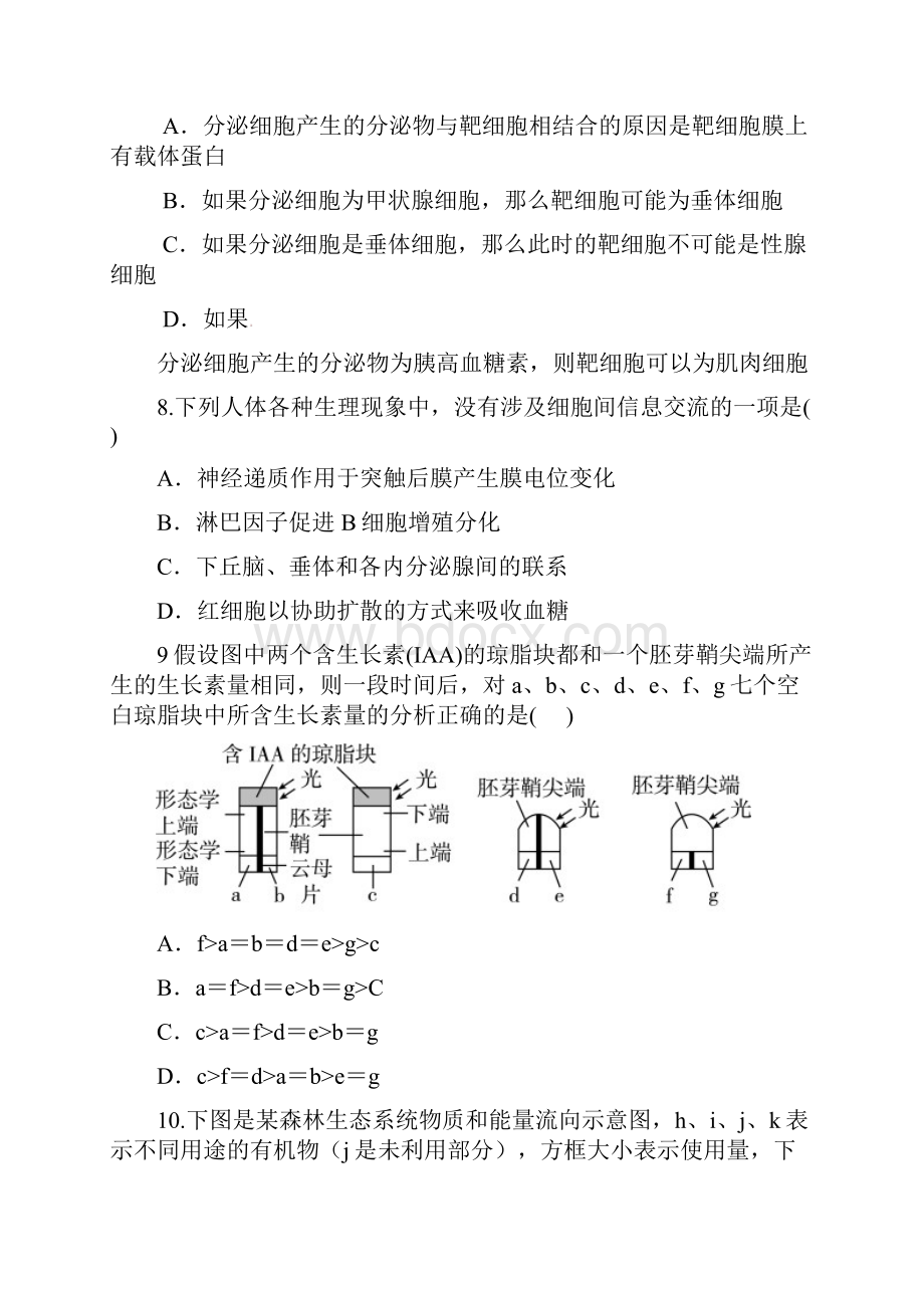 河南省太康县高二生物上学期第三次月考试题.docx_第3页