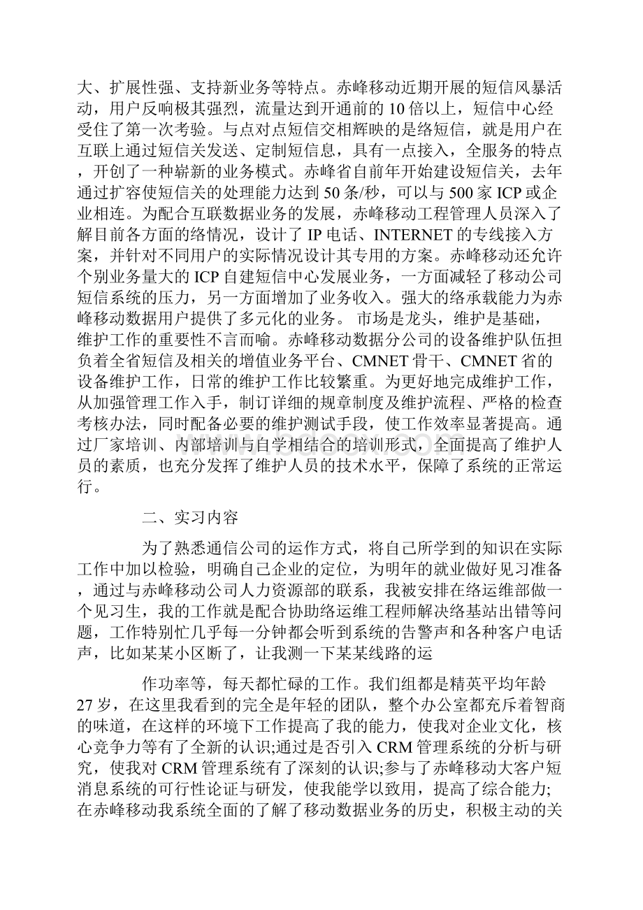 运维实习报告.docx_第2页