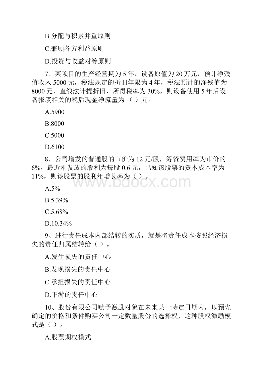 中级会计师《财务管理》模拟试题D卷 附解析.docx_第3页