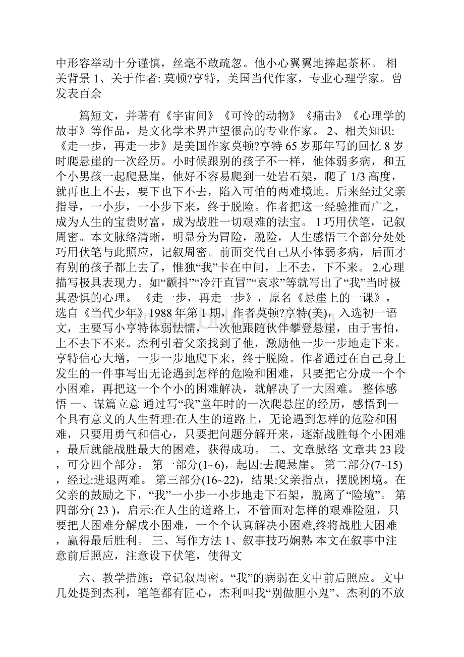 最新修订初一七年级上册语文练习册人教版参考答案名师优秀教案.docx_第3页