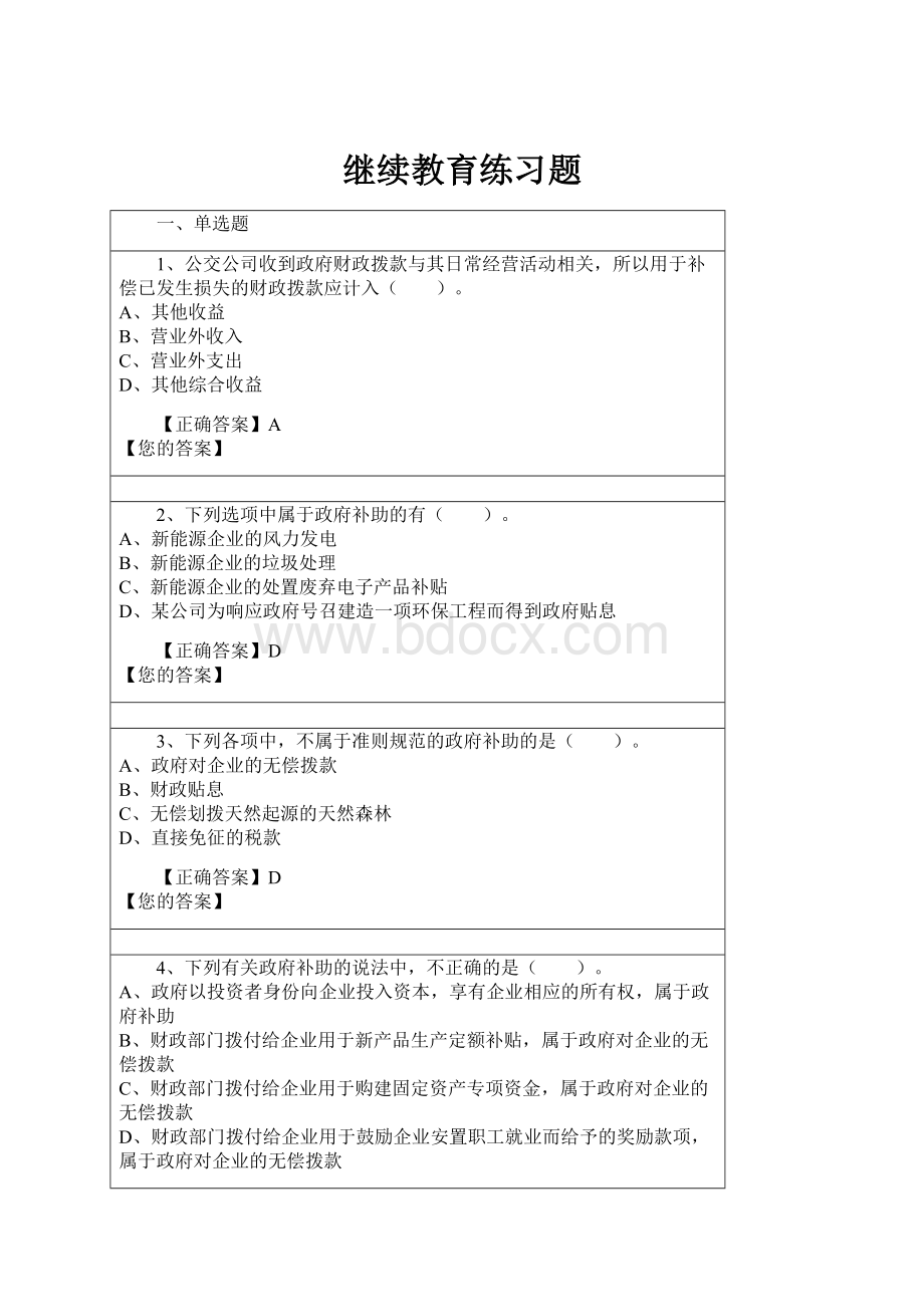 继续教育练习题.docx_第1页