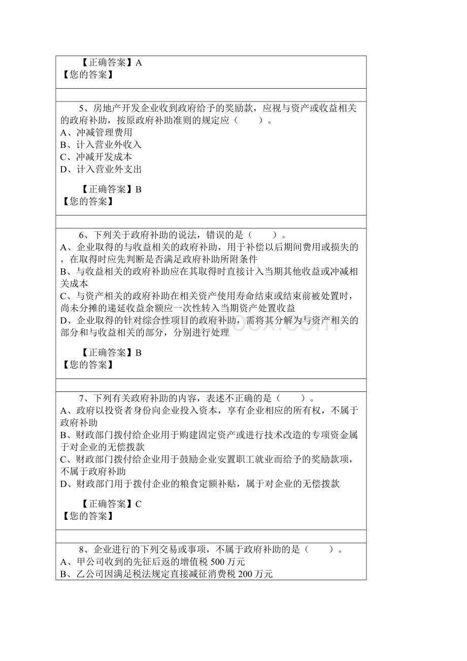 继续教育练习题.docx_第2页