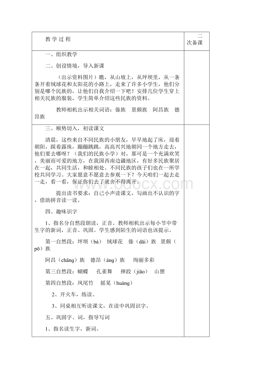 完整打印版人教版小学语文第五册第一单元教案表格.docx_第2页