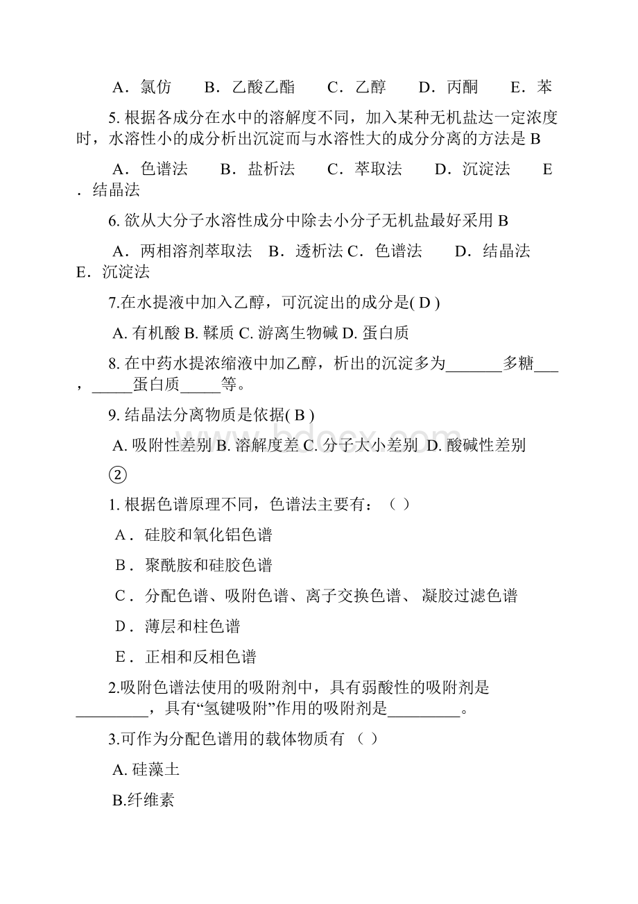 中药化学复习题.docx_第2页