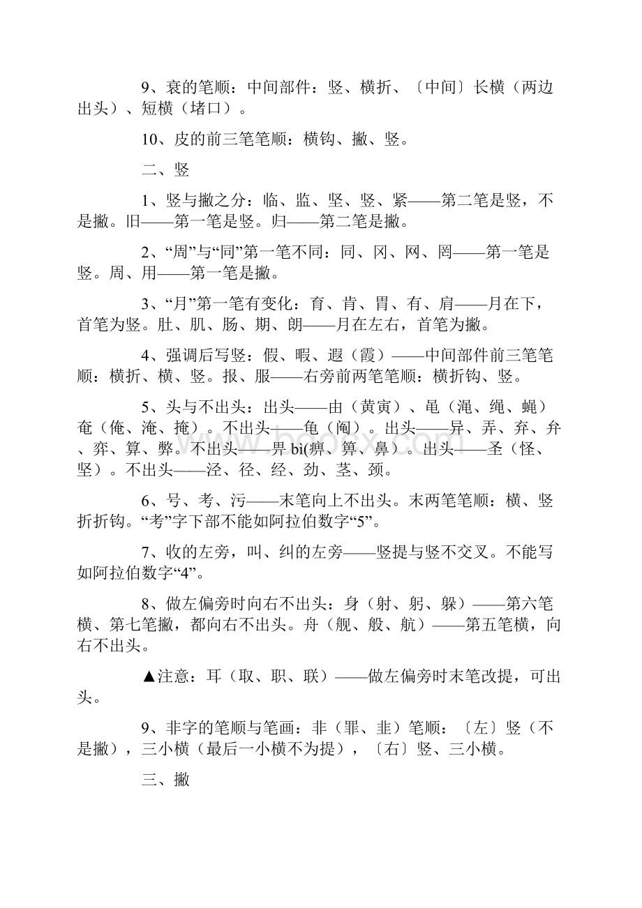 整理给一年级小学生的汉字笔画书写顺序+练习题.docx_第3页