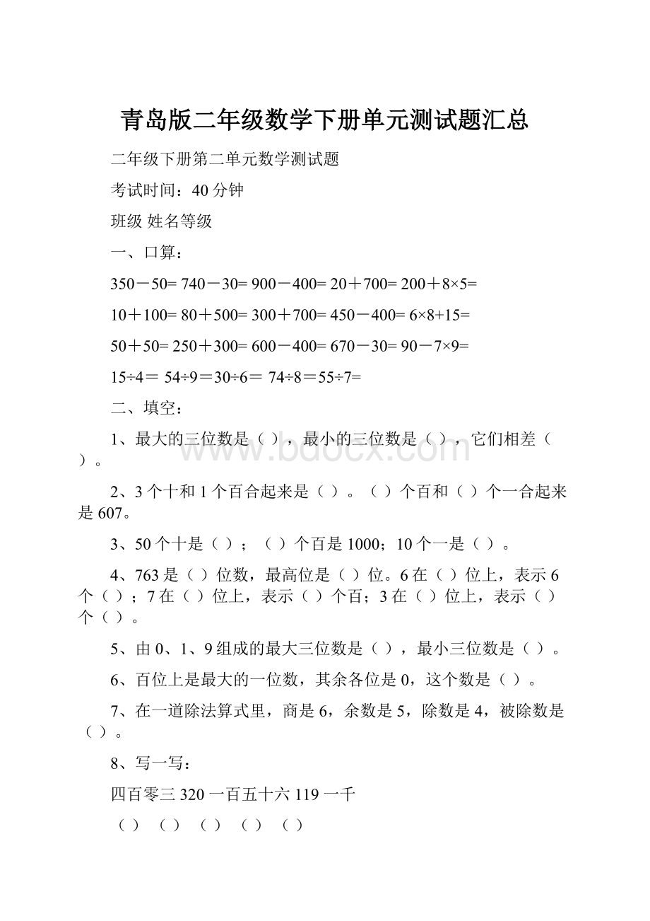 青岛版二年级数学下册单元测试题汇总.docx