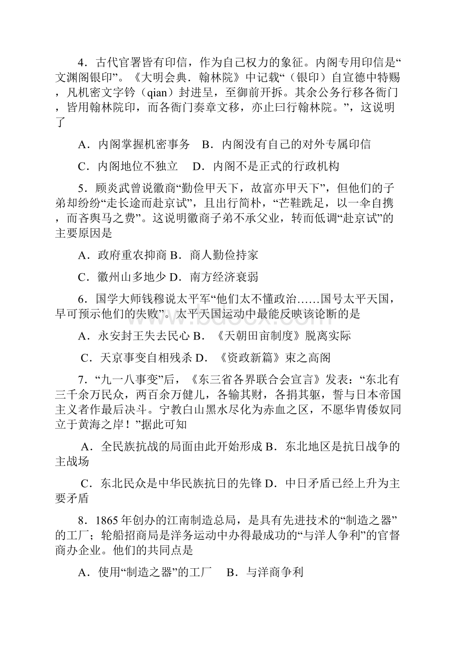 精品届高三历史月考试题 新人教版.docx_第2页