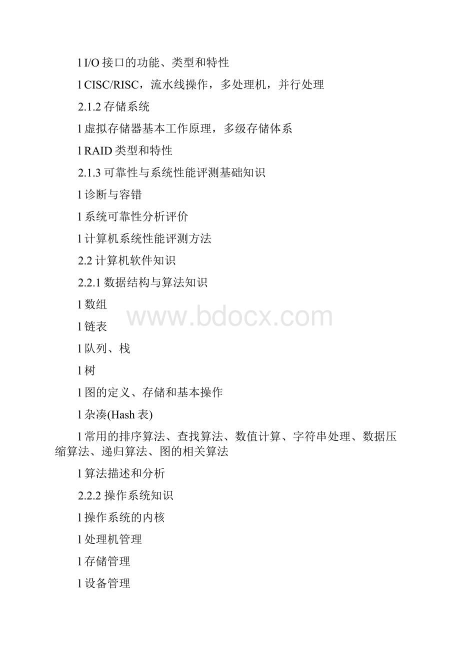 软件设计师考纲.docx_第3页